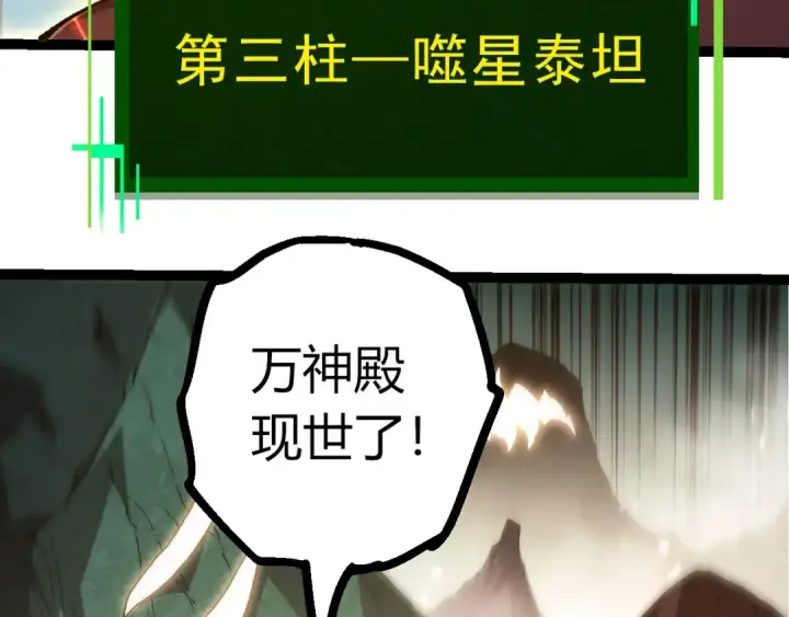 《从大树开始的进化》第389话 泰坦之神图78