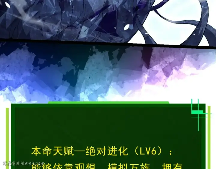 《从大树开始的进化》第389话 泰坦之神图88
