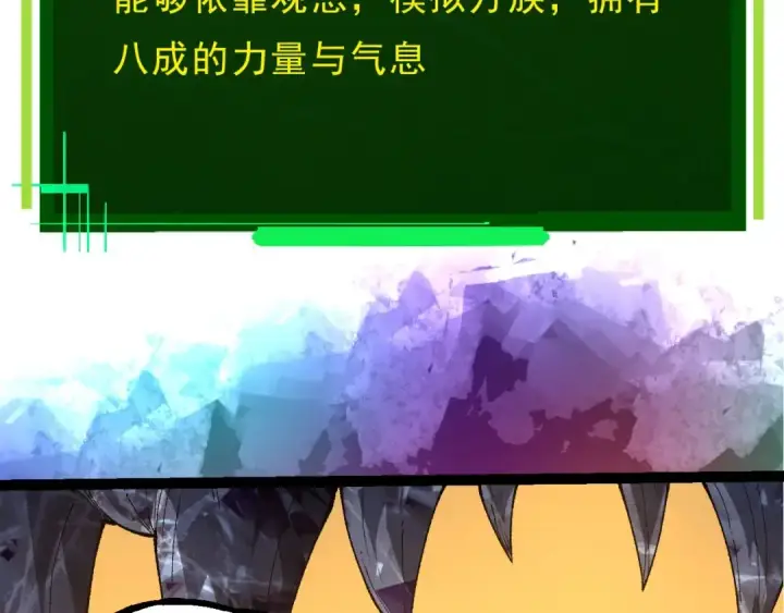《从大树开始的进化》第389话 泰坦之神图89