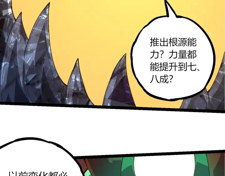《从大树开始的进化》第389话 泰坦之神图91