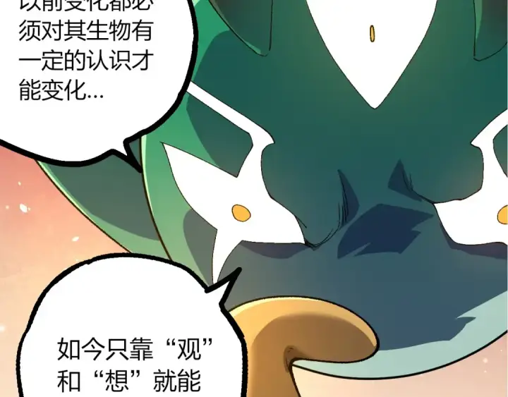 《从大树开始的进化》第389话 泰坦之神图92