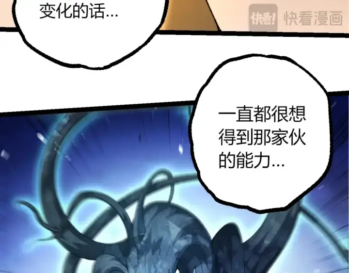 《从大树开始的进化》第389话 泰坦之神图93