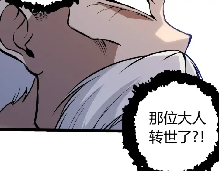 《从大树开始的进化》第390话 永恒帝兵图62