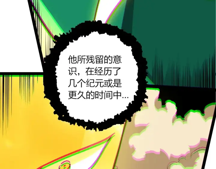 《从大树开始的进化》第391话 东皇钟图11