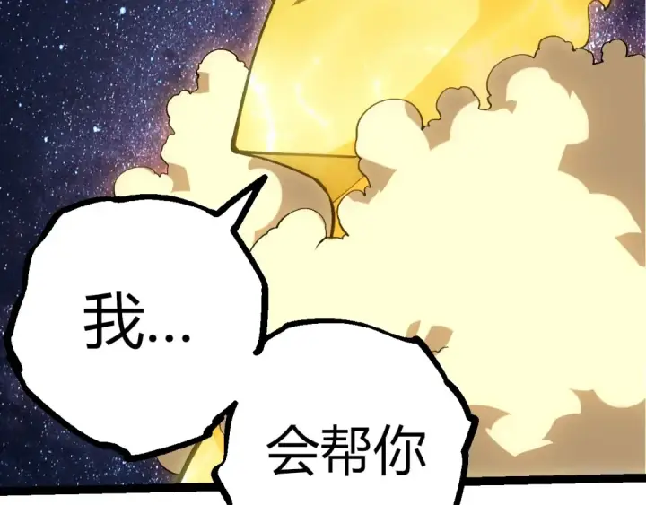 《从大树开始的进化》第391话 东皇钟图19