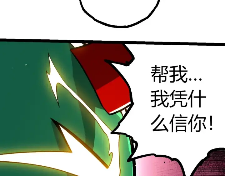 《从大树开始的进化》第391话 东皇钟图20