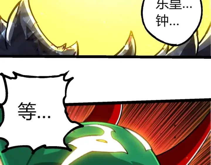 《从大树开始的进化》第391话 东皇钟图23