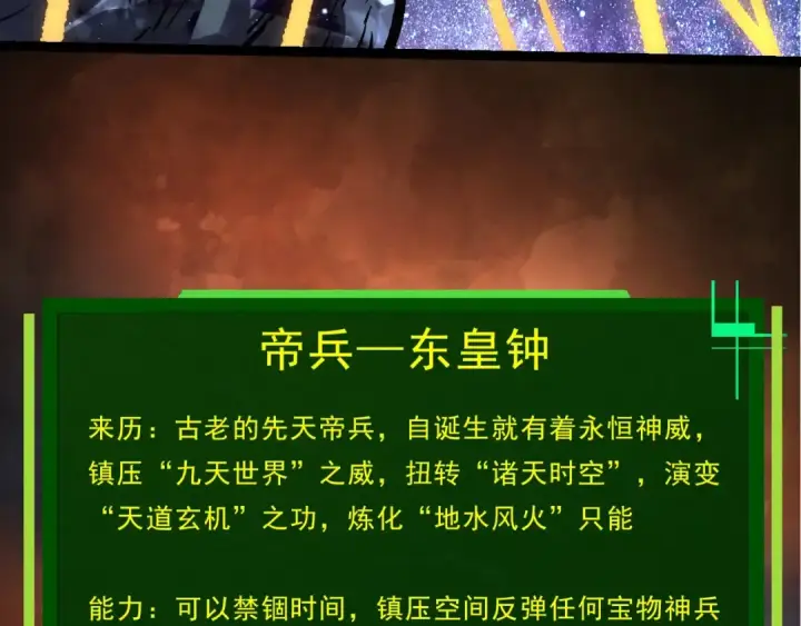 《从大树开始的进化》第391话 东皇钟图30
