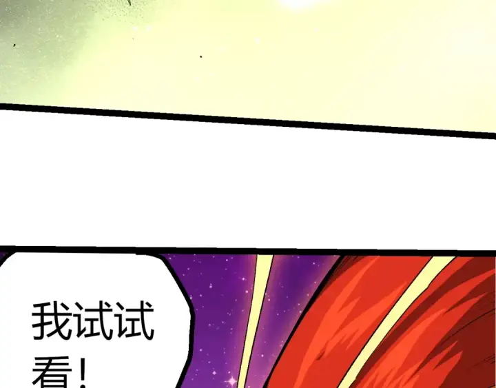 《从大树开始的进化》第391话 东皇钟图46