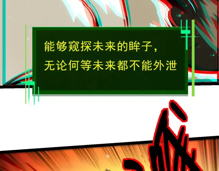 《从大树开始的进化》第391话 东皇钟图51