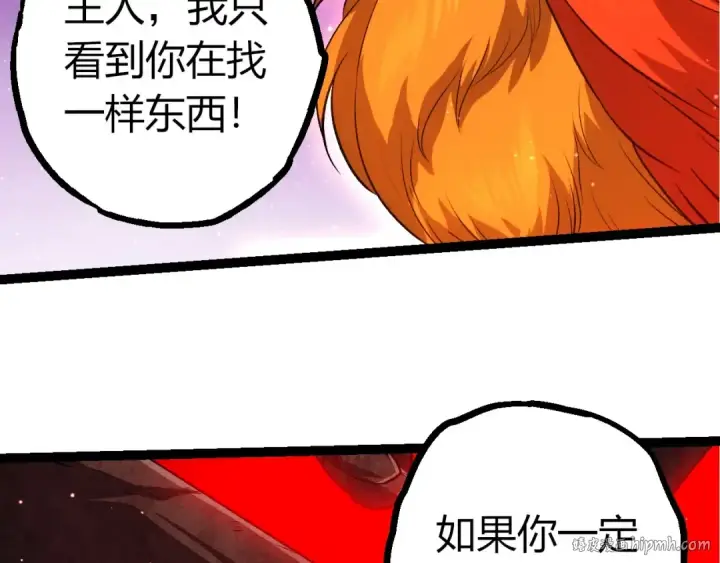 《从大树开始的进化》第391话 东皇钟图56