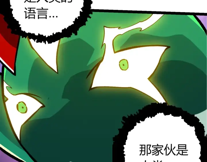 《从大树开始的进化》第391话 东皇钟图7