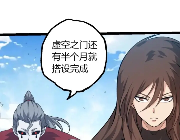 《从大树开始的进化》第391话 东皇钟图70