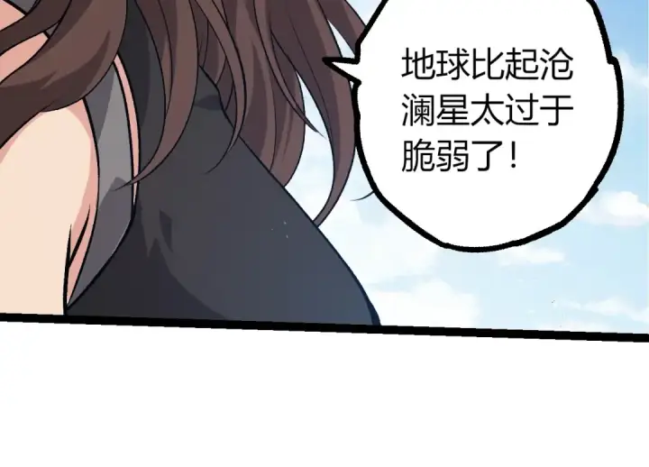 《从大树开始的进化》第391话 东皇钟图74