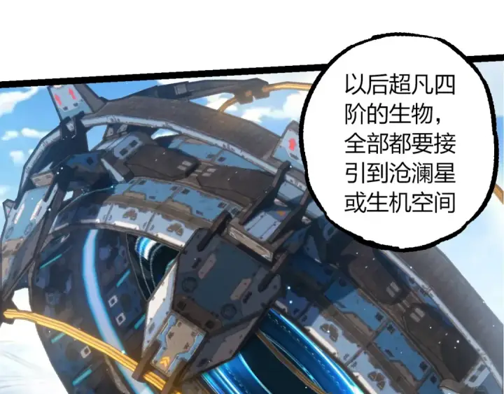 《从大树开始的进化》第391话 东皇钟图75