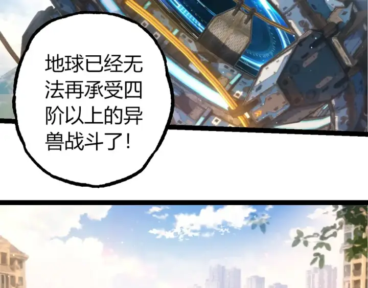 《从大树开始的进化》第391话 东皇钟图76