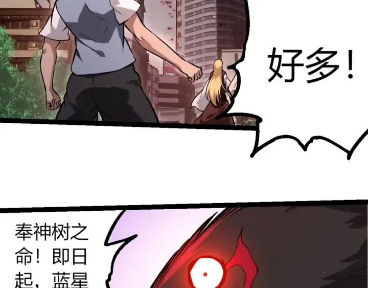 《从大树开始的进化》第391话 东皇钟图81