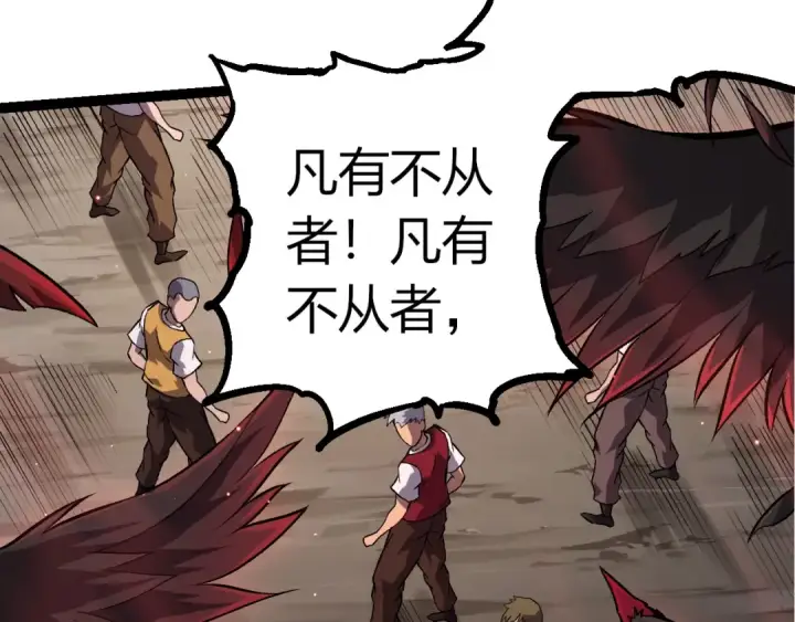 《从大树开始的进化》第391话 东皇钟图83