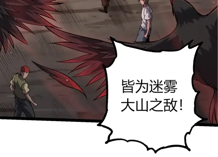 《从大树开始的进化》第391话 东皇钟图84