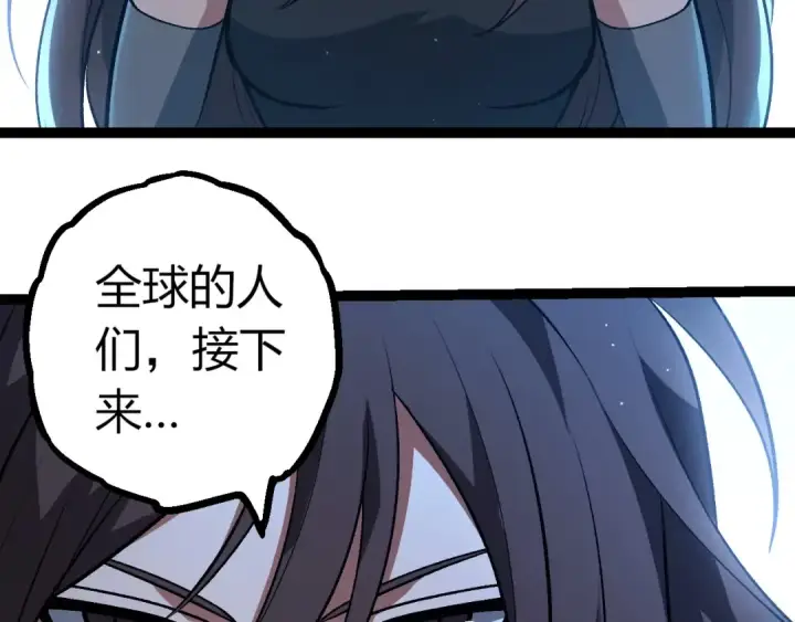 《从大树开始的进化》第391话 东皇钟图93