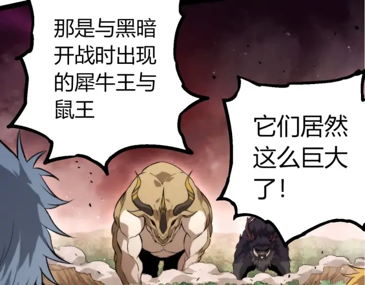《从大树开始的进化》第392话 第五泰坦图23