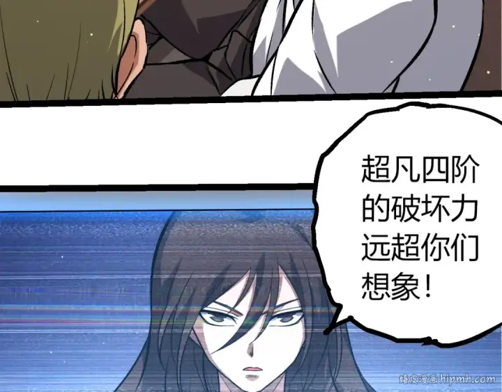 《从大树开始的进化》第392话 第五泰坦图48