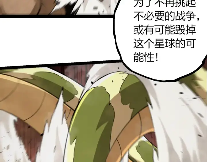 《从大树开始的进化》第392话 第五泰坦图51