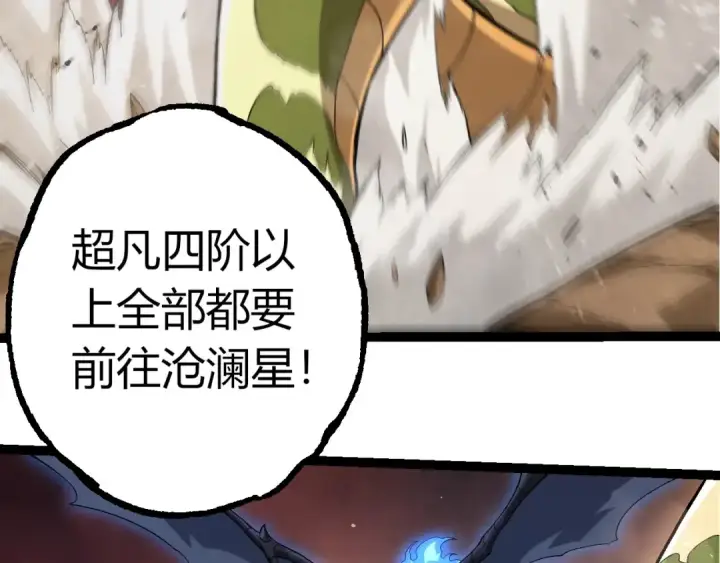 《从大树开始的进化》第392话 第五泰坦图52