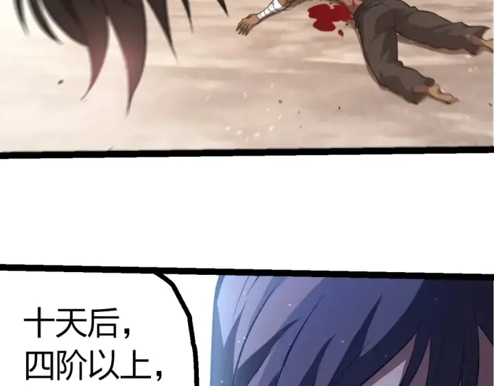 《从大树开始的进化》第392话 第五泰坦图58