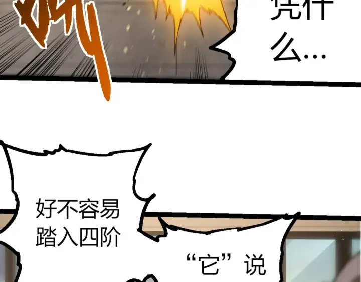 《从大树开始的进化》第392话 第五泰坦图6