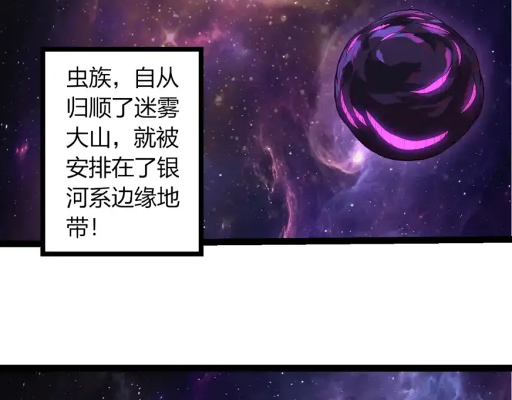 《从大树开始的进化》第392话 第五泰坦图66