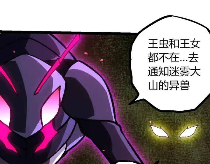 《从大树开始的进化》第392话 第五泰坦图75