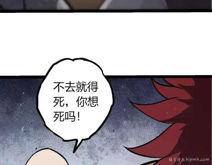 《从大树开始的进化》第392话 第五泰坦图8
