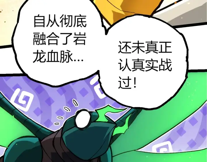 《从大树开始的进化》第392话 第五泰坦图81