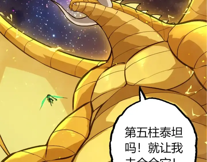《从大树开始的进化》第392话 第五泰坦图83