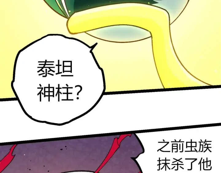 《从大树开始的进化》第392话 第五泰坦图91