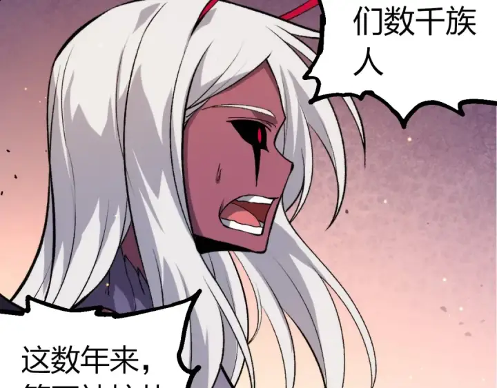 《从大树开始的进化》第392话 第五泰坦图92