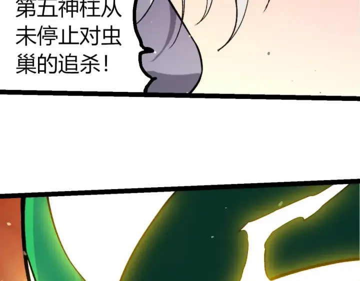 《从大树开始的进化》第392话 第五泰坦图93