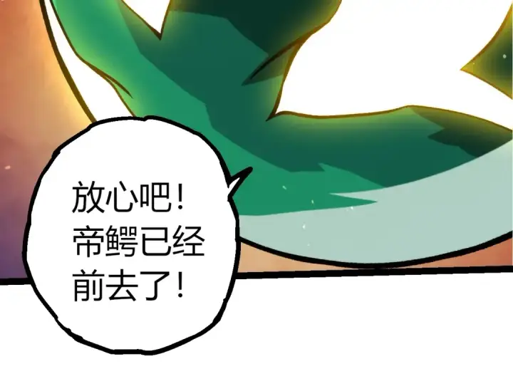 《从大树开始的进化》第392话 第五泰坦图94