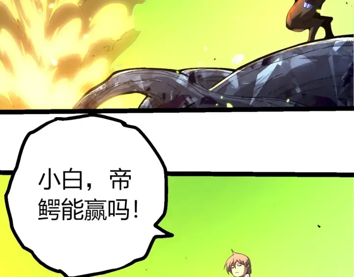 《从大树开始的进化》第393话 碰撞图53