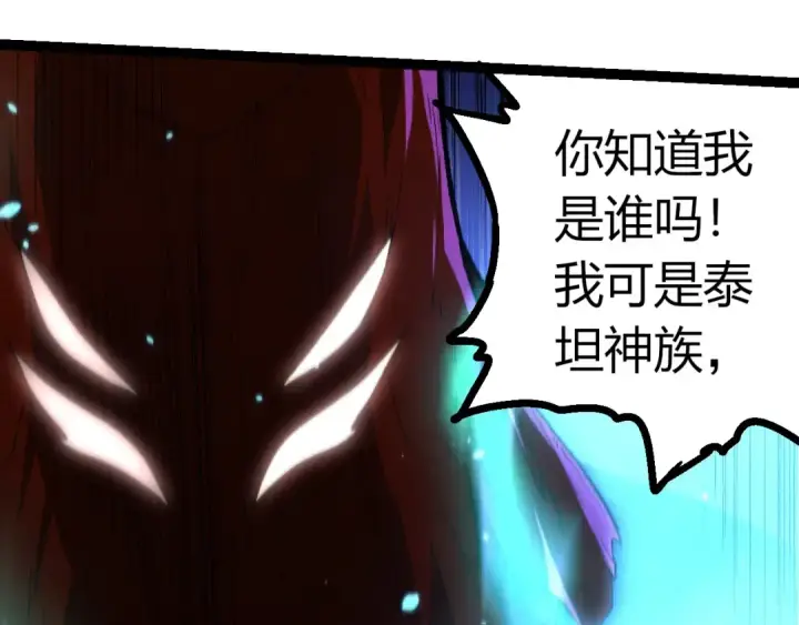 《从大树开始的进化》第393话 碰撞图60