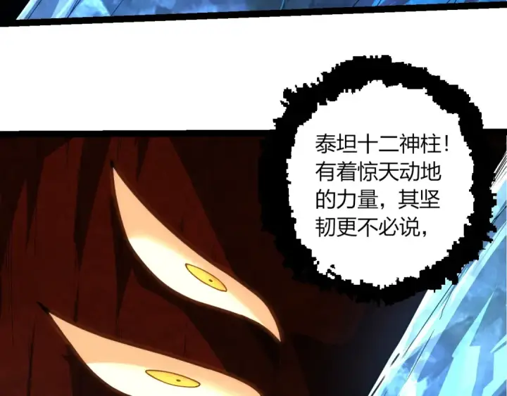 《从大树开始的进化》第394话 神柱泰山图43