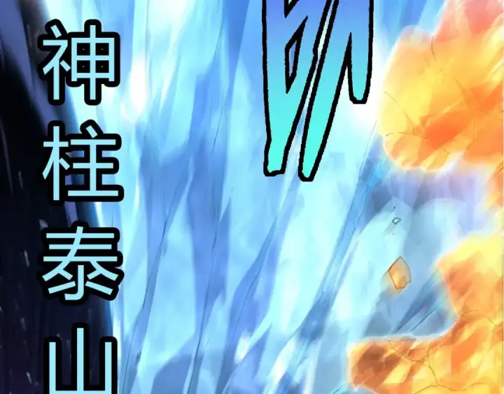《从大树开始的进化》第394话 神柱泰山图53