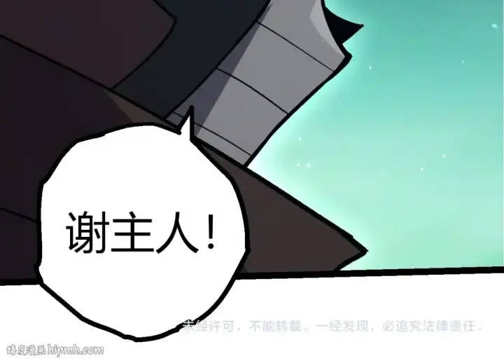 《从大树开始的进化》第395话 锻造帝兵图104