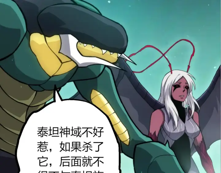《从大树开始的进化》第395话 锻造帝兵图37