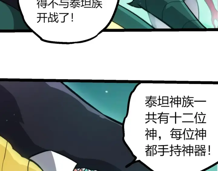 《从大树开始的进化》第395话 锻造帝兵图38
