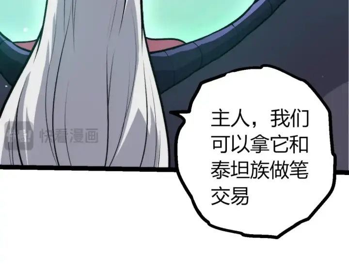 《从大树开始的进化》第395话 锻造帝兵图41