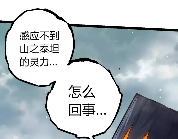 《从大树开始的进化》第395话 锻造帝兵图45