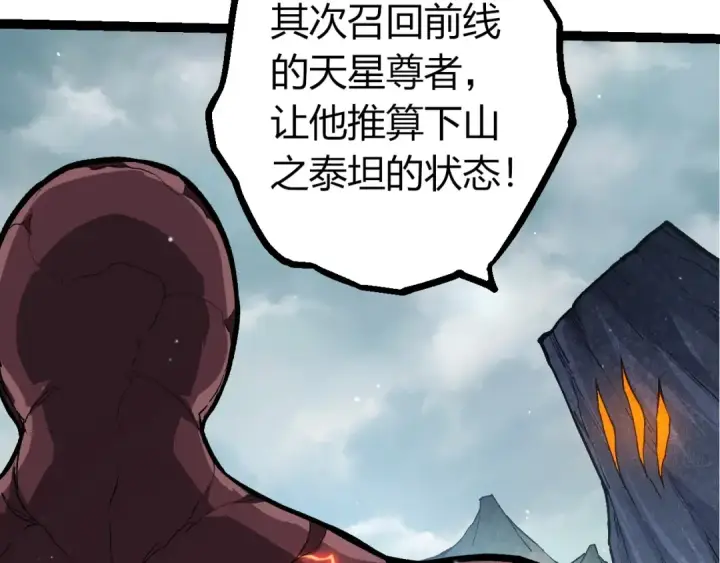 《从大树开始的进化》第395话 锻造帝兵图50