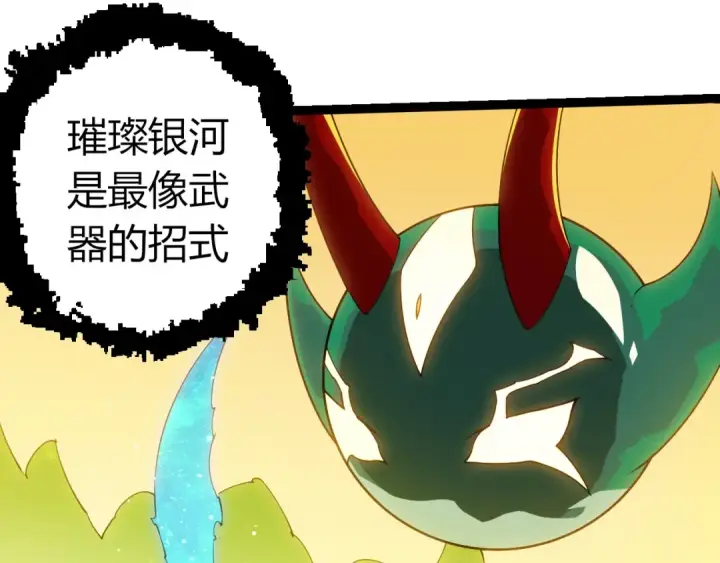 《从大树开始的进化》第396话 前往泰坦星图12